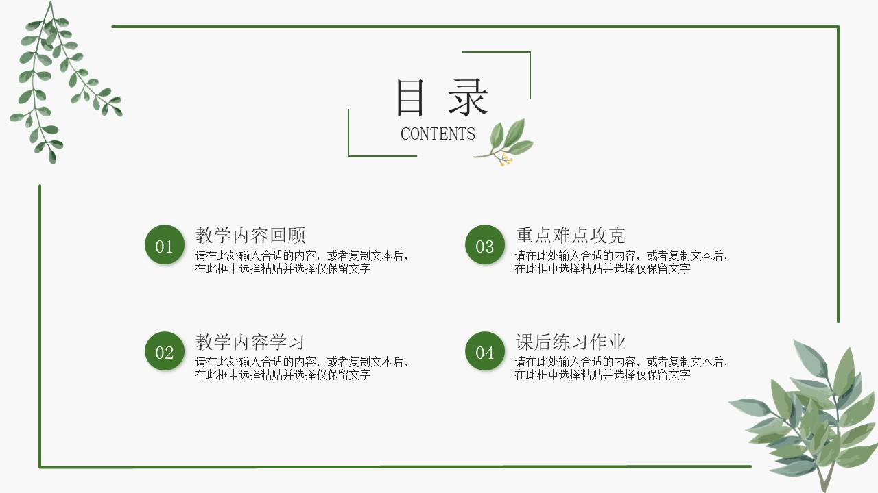 教育课件 (47).pptx